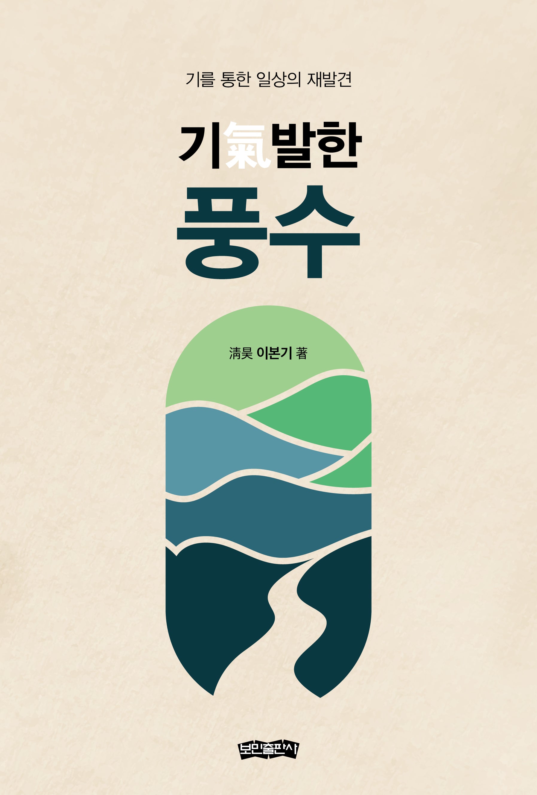 기발한 풍수