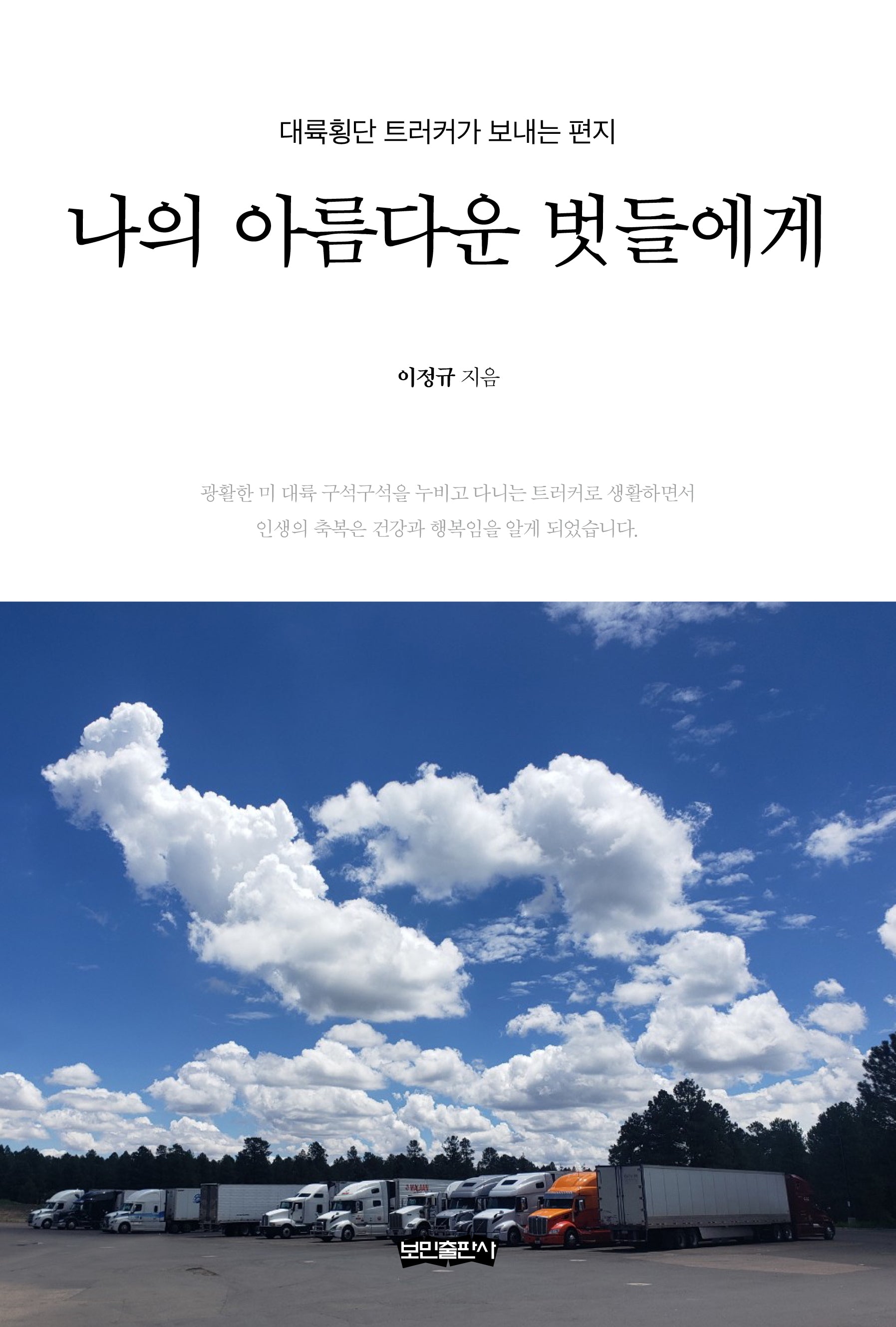 나의 아름다운 벗들에게