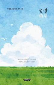 정경