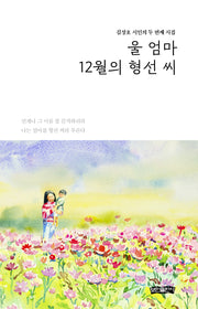 울 엄마 12월의 형선 씨