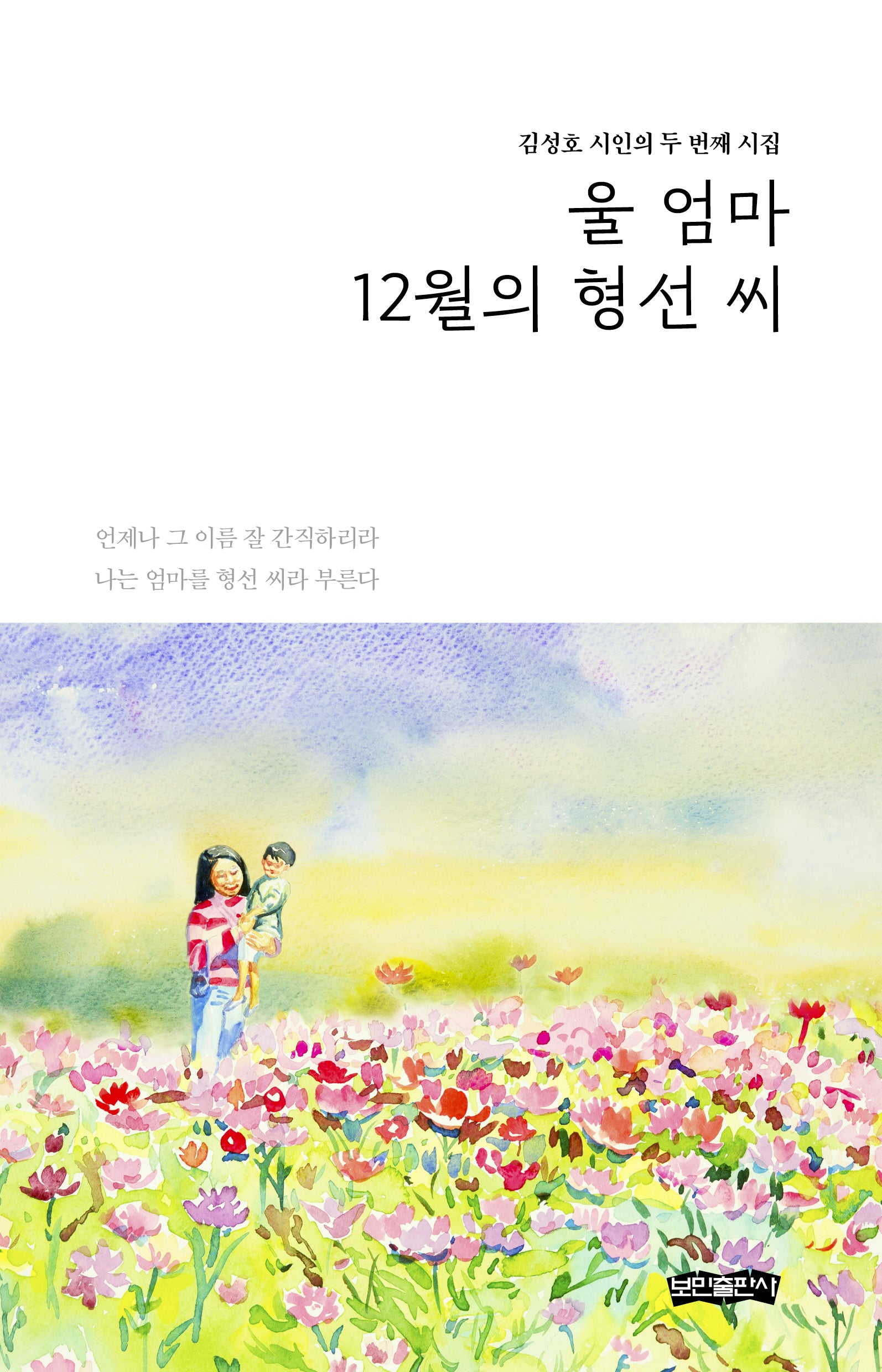 울 엄마 12월의 형선 씨