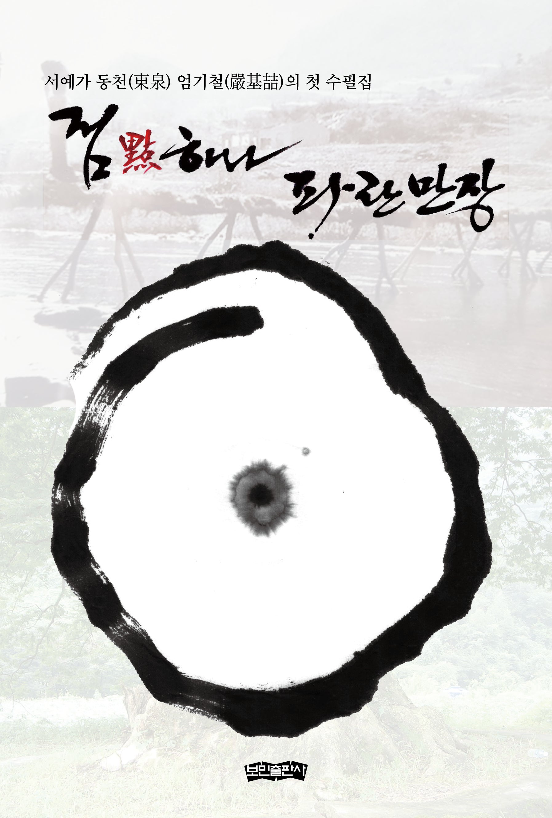 점 하나 파란만장
