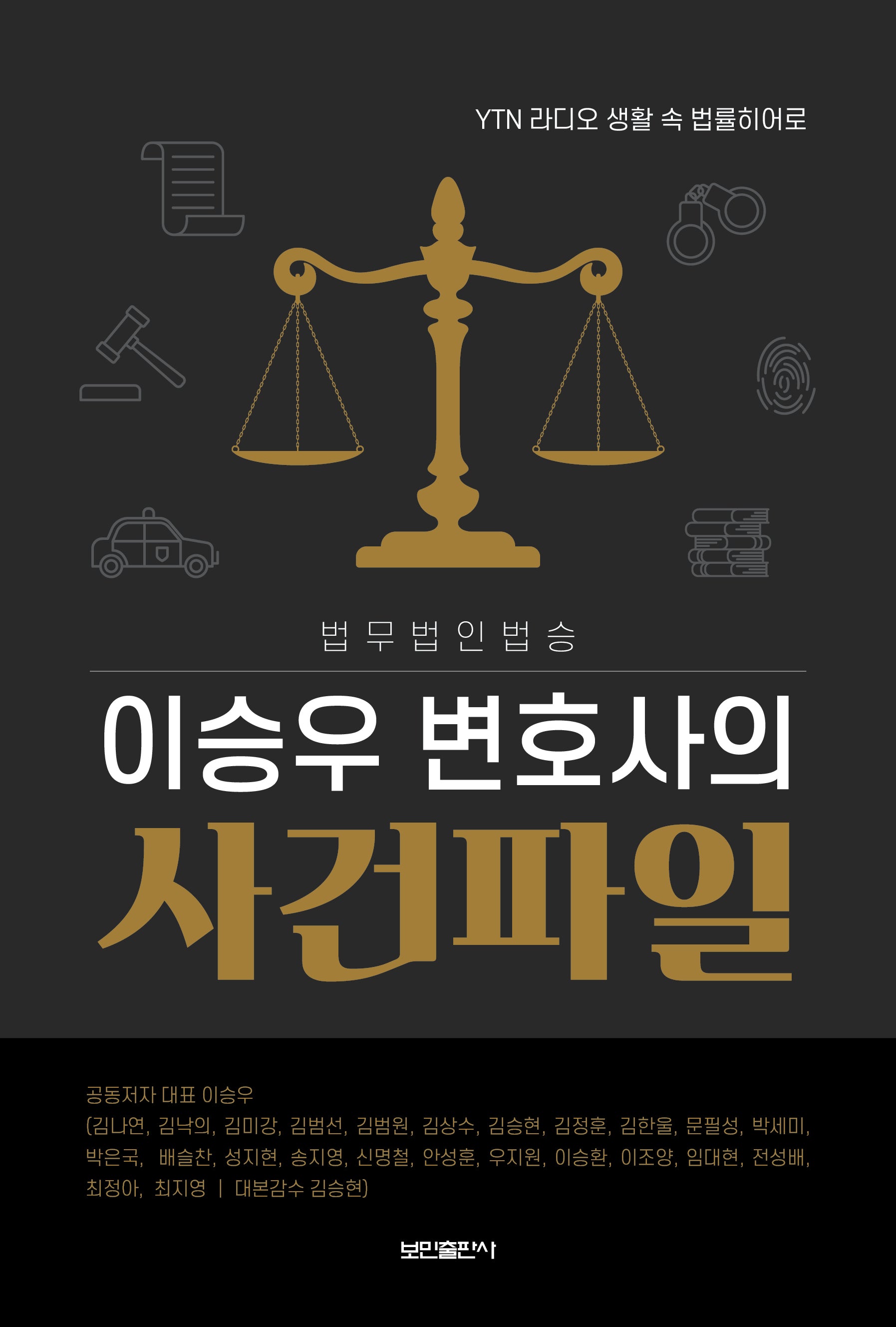 이승우 변호사의 사건파일