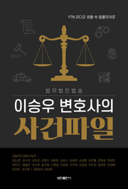 이승우 변호사의 사건파일