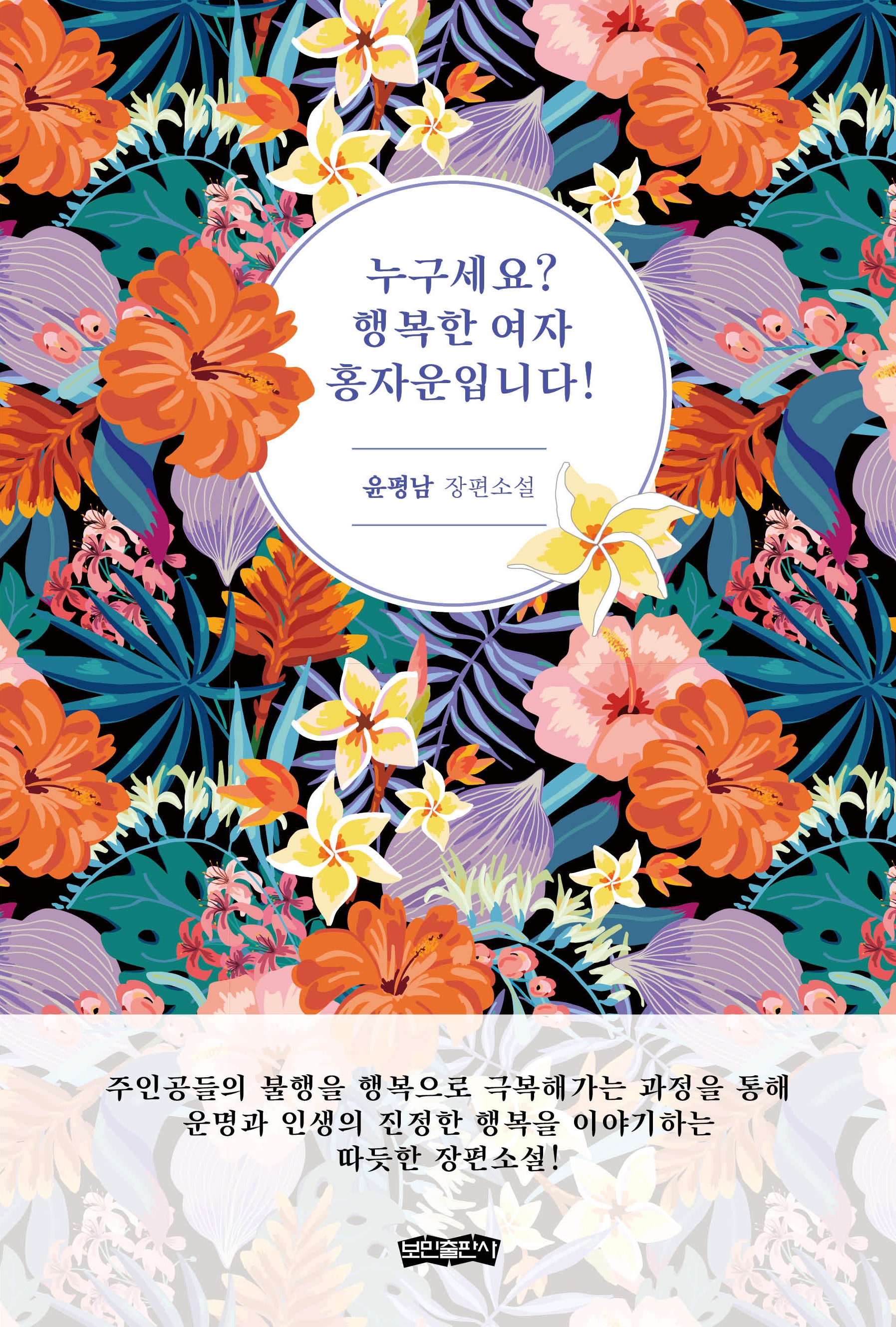 누구세요? 행복한 여자 홍자운입니다!