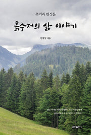 흙수저의 삶 이야기