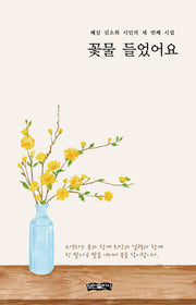 꽃물 들었어요