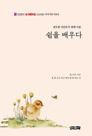 쉼을 배우다(양장본 Hardcover)