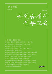 공인중개사 실무교육