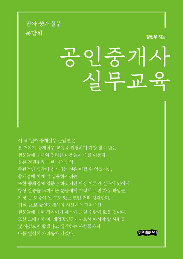 공인중개사 실무교육