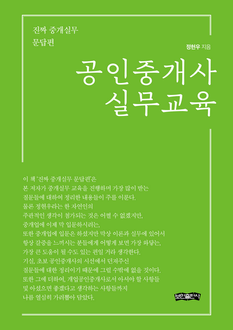 공인중개사 실무교육