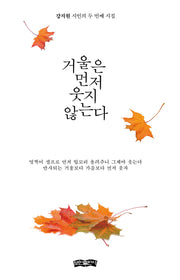 거울은 먼저 웃지 않는다