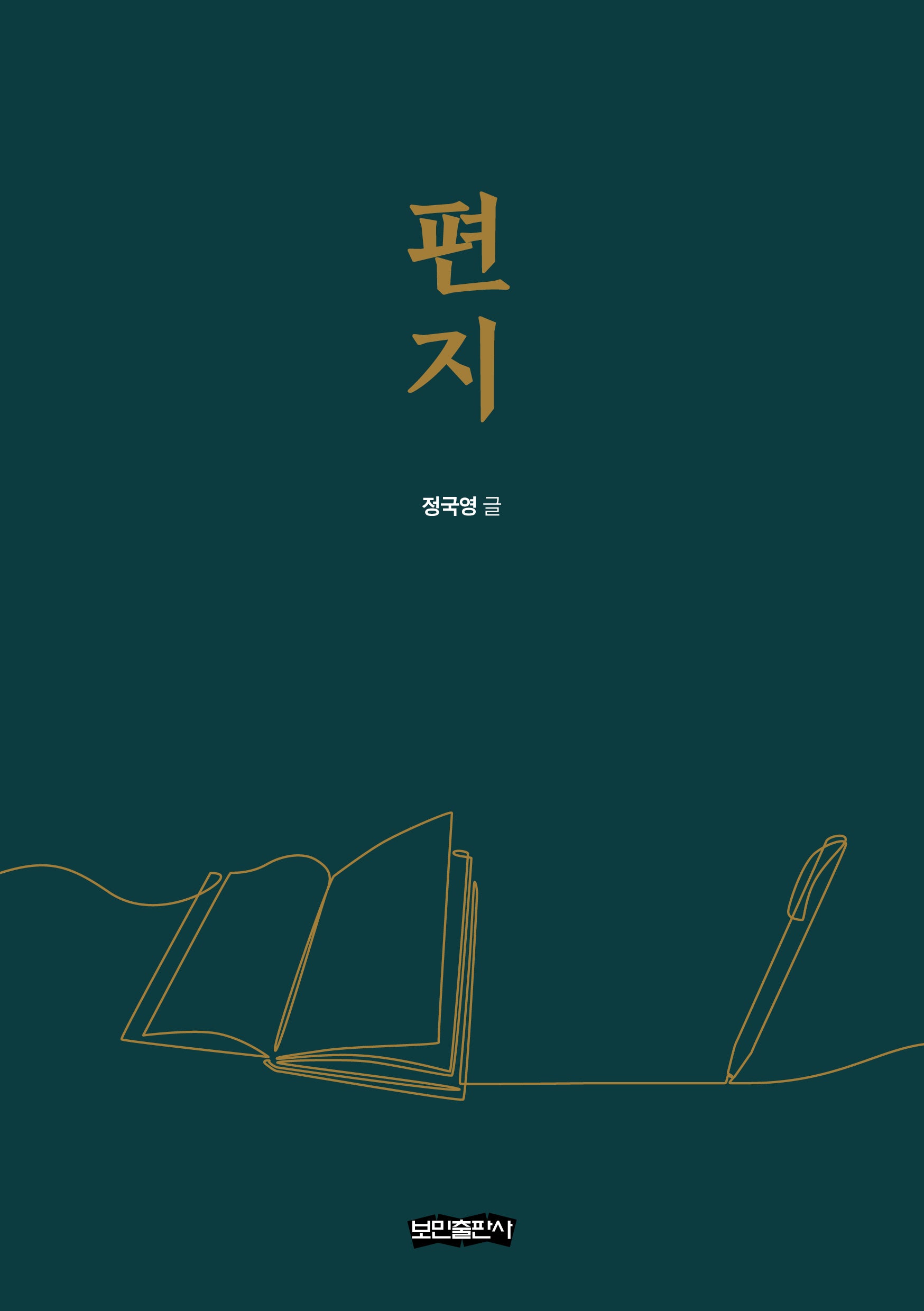 편지(양장본 Hardcover)