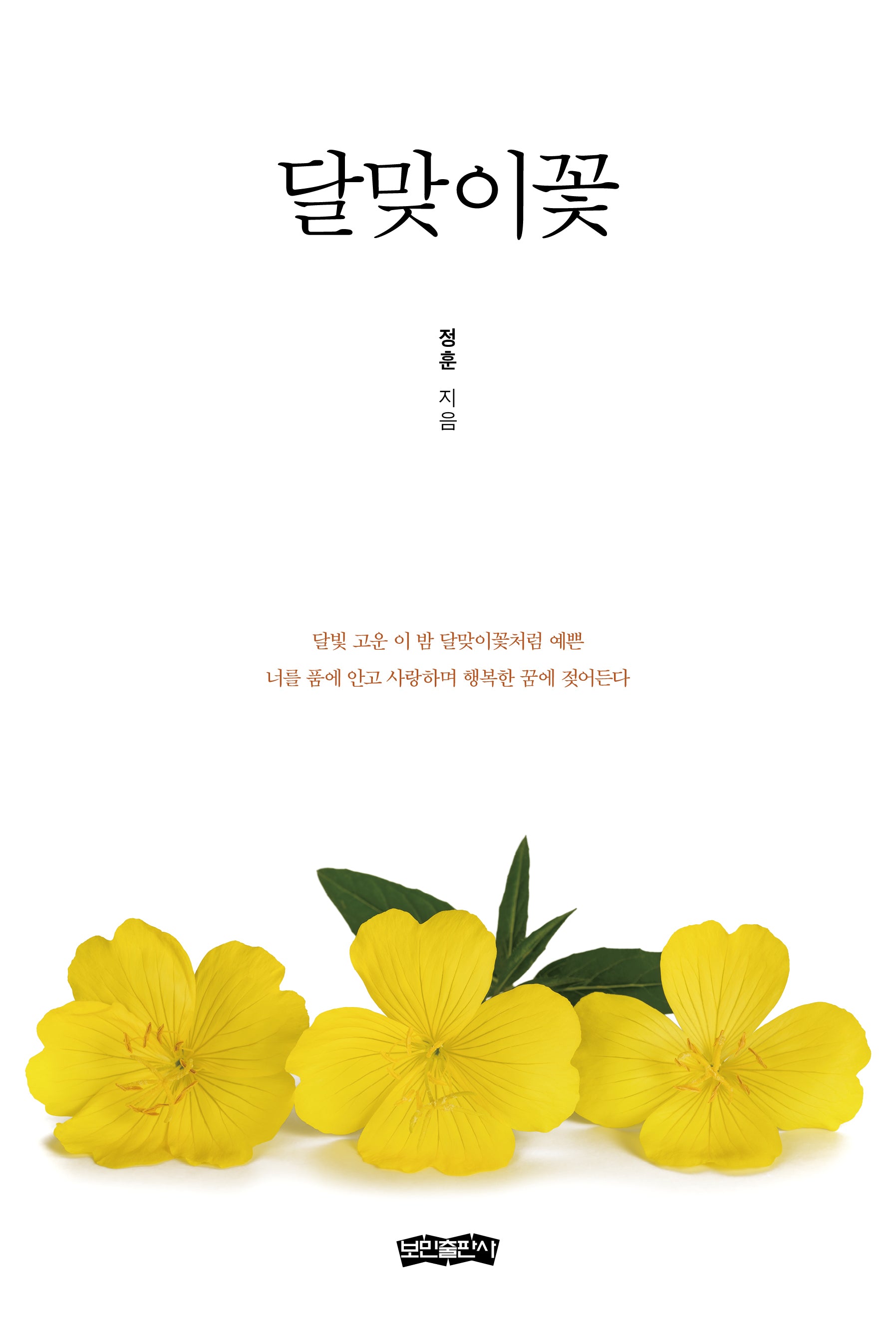 달맞이꽃