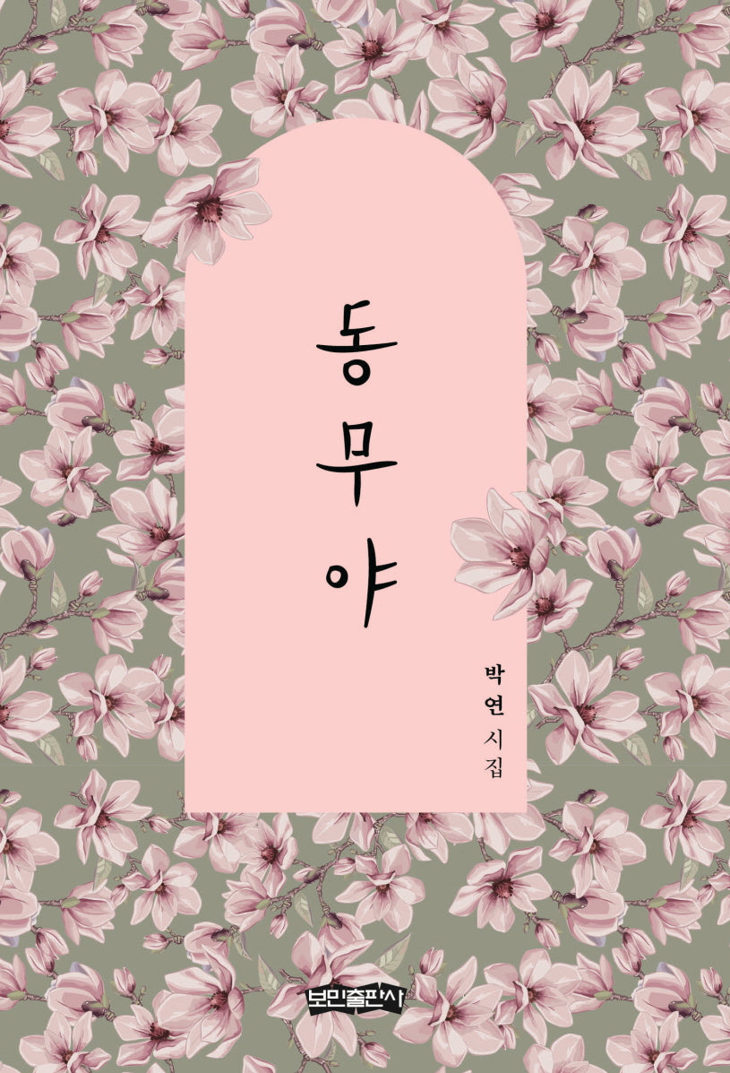 동무야