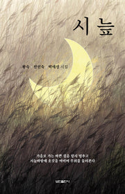 시 늪