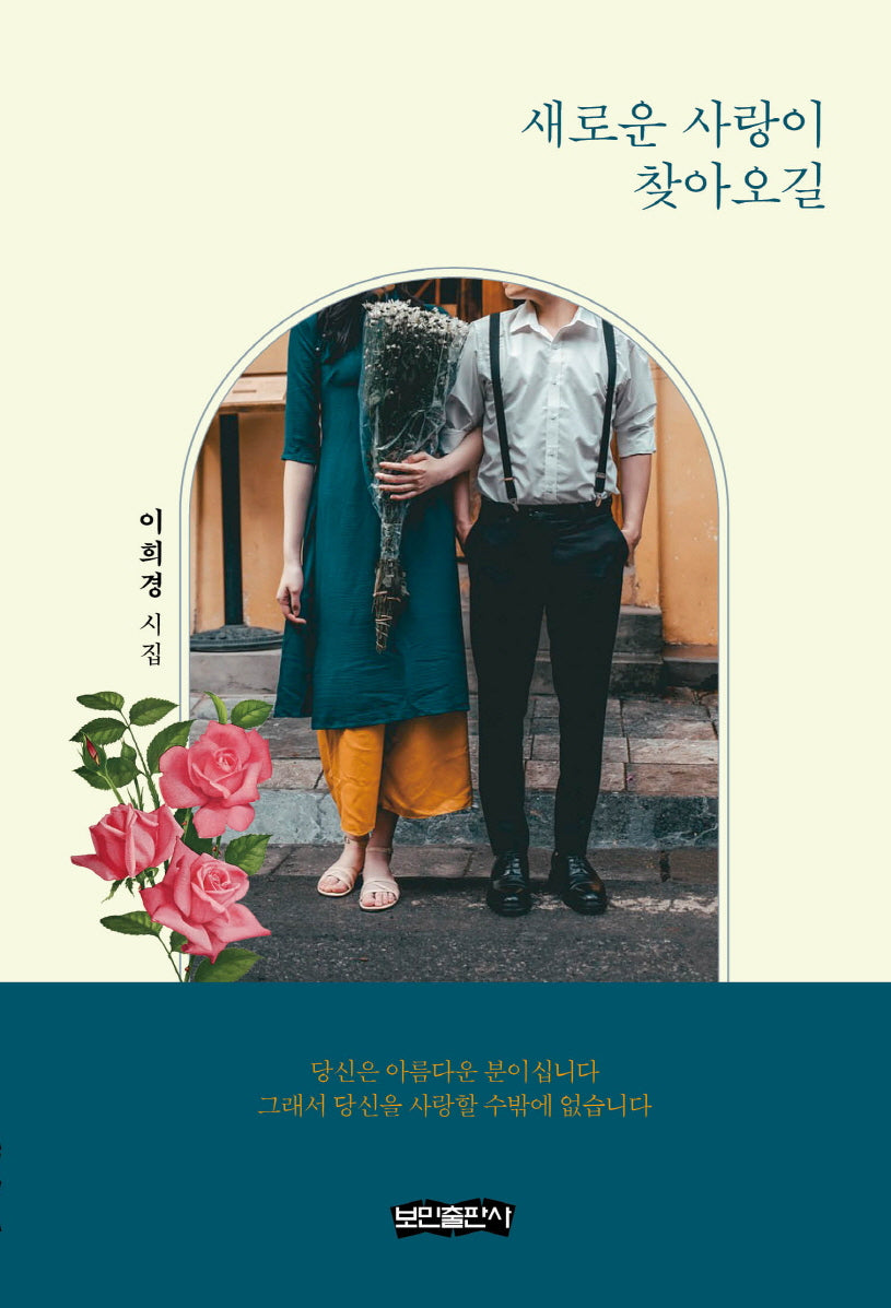 새로운 사랑이 찾아오길
