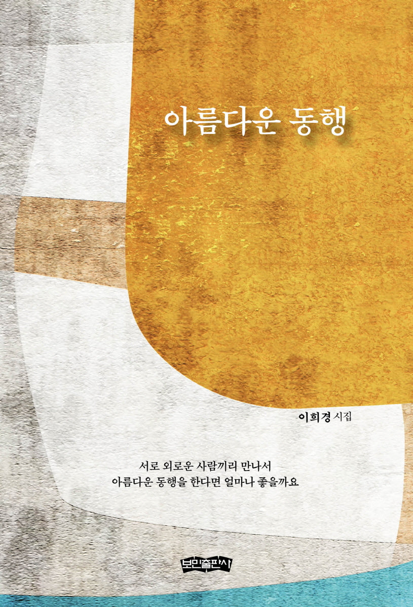 아름다운 동행