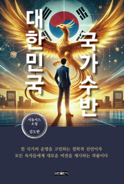 대한민국 국가수반