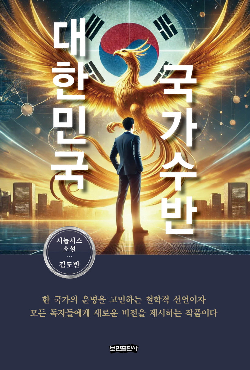 대한민국 국가수반