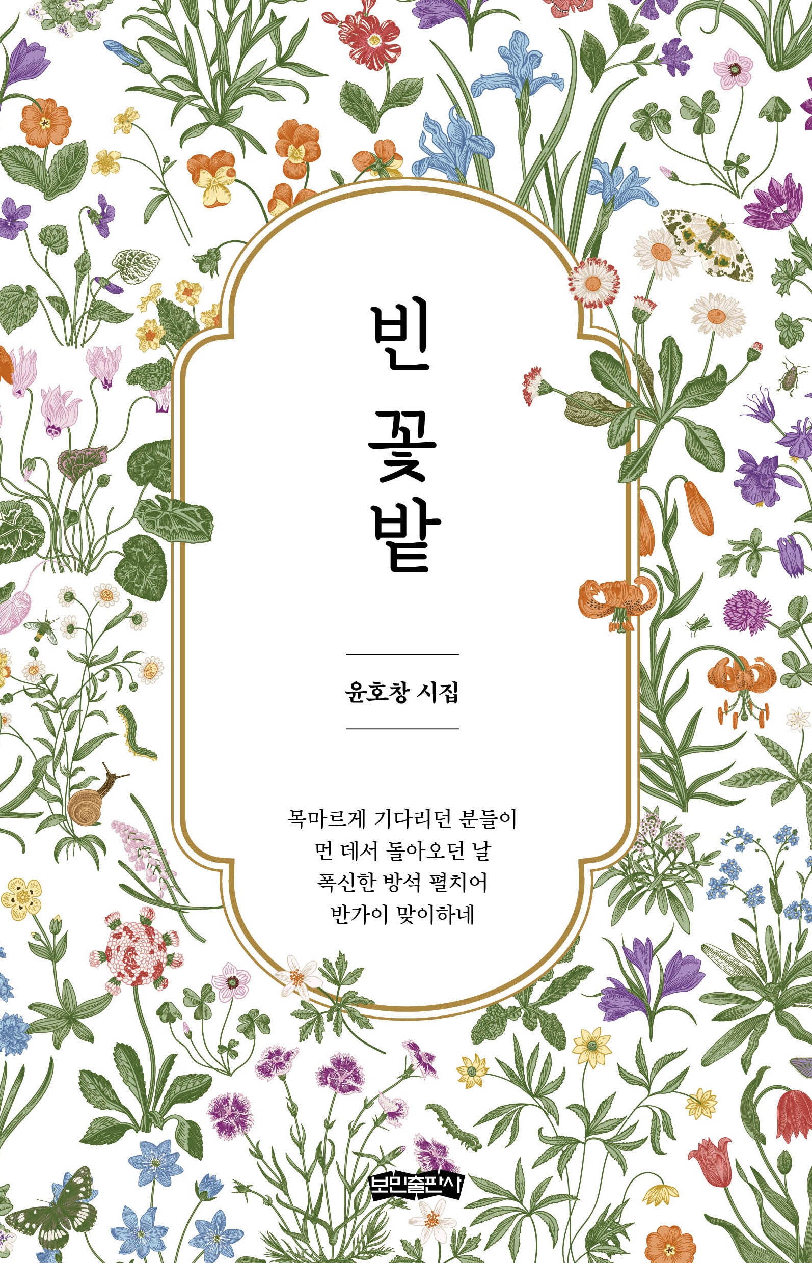 빈 꽃밭
