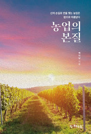 농업의 본질