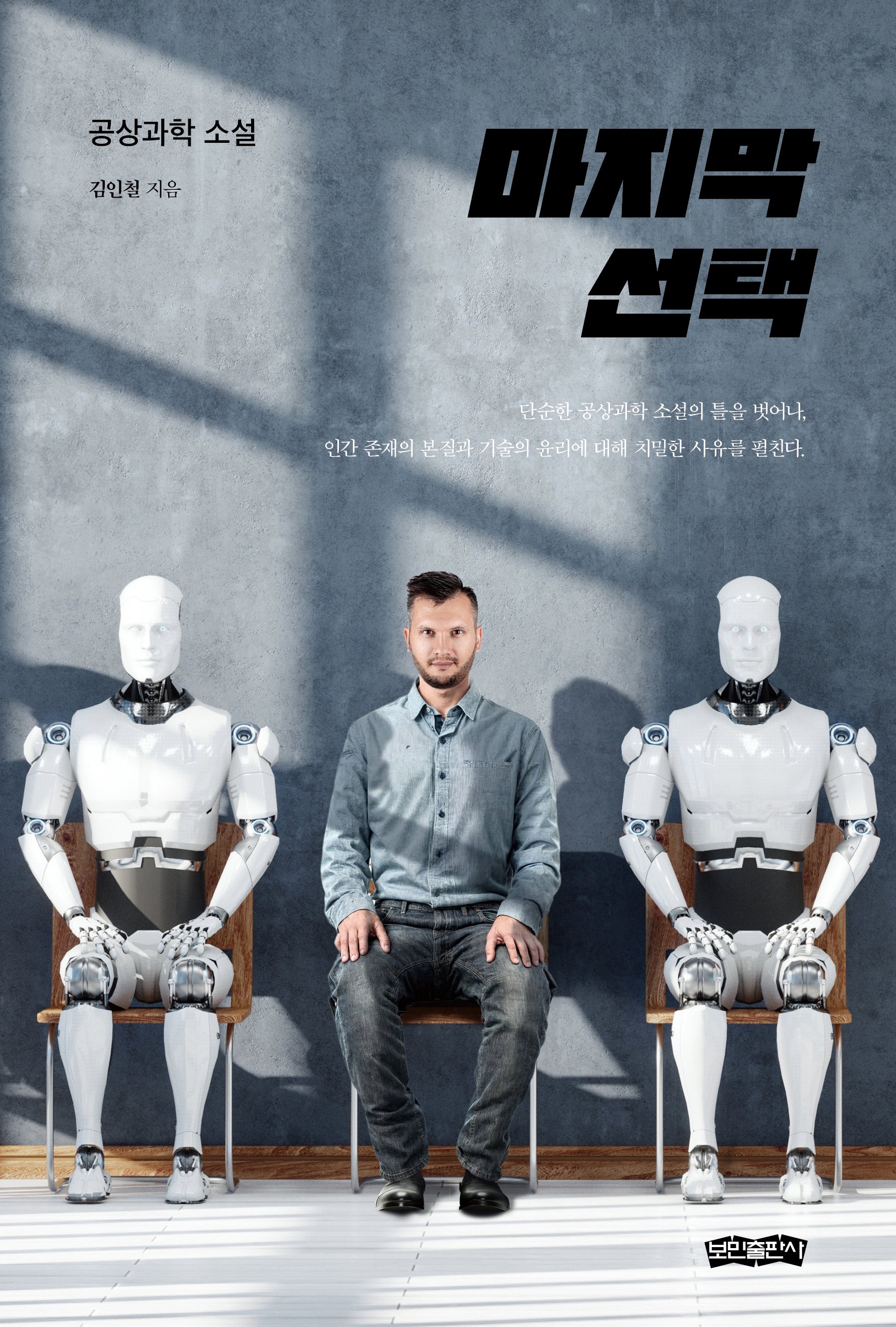 마지막 선택