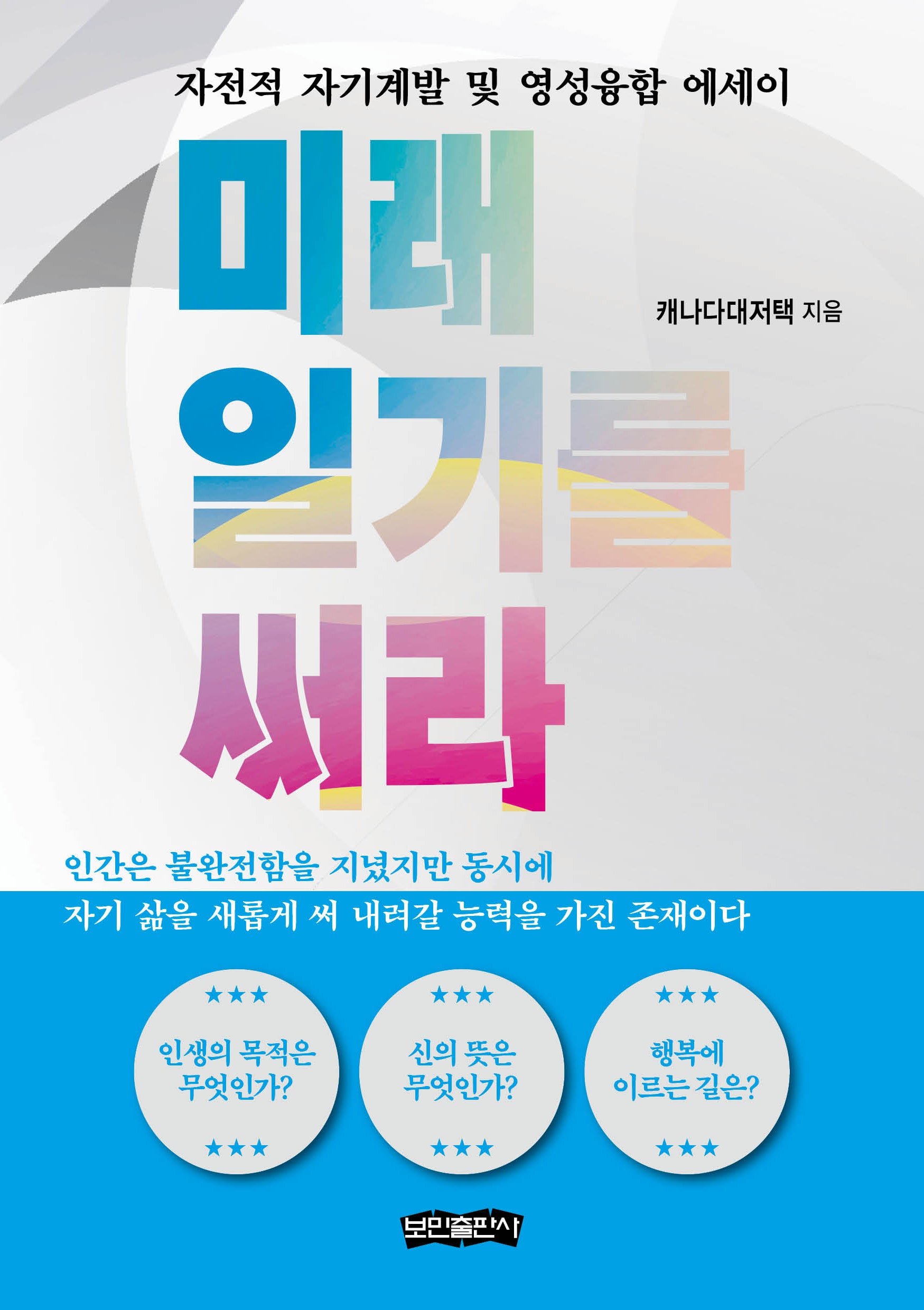 미래 일기를 써라