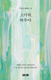 고마워, 하루야