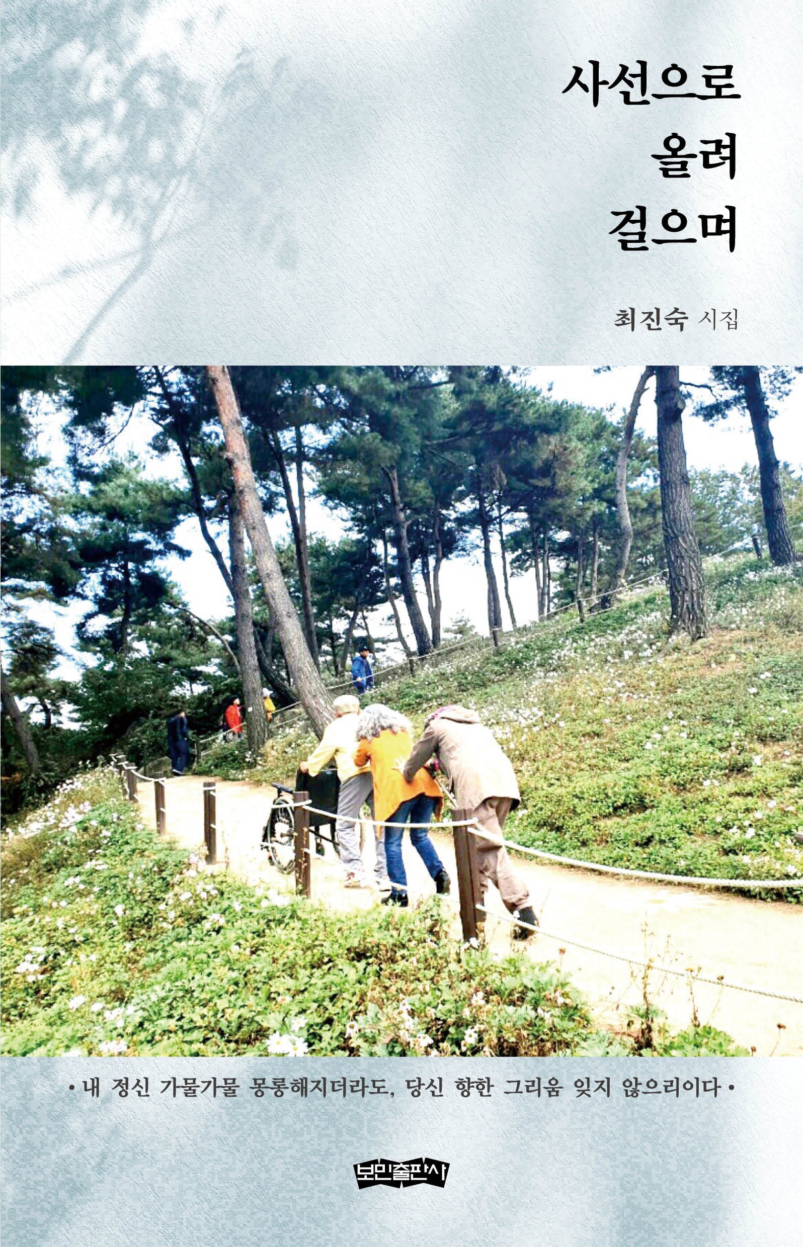사선으로 올려 걸으며