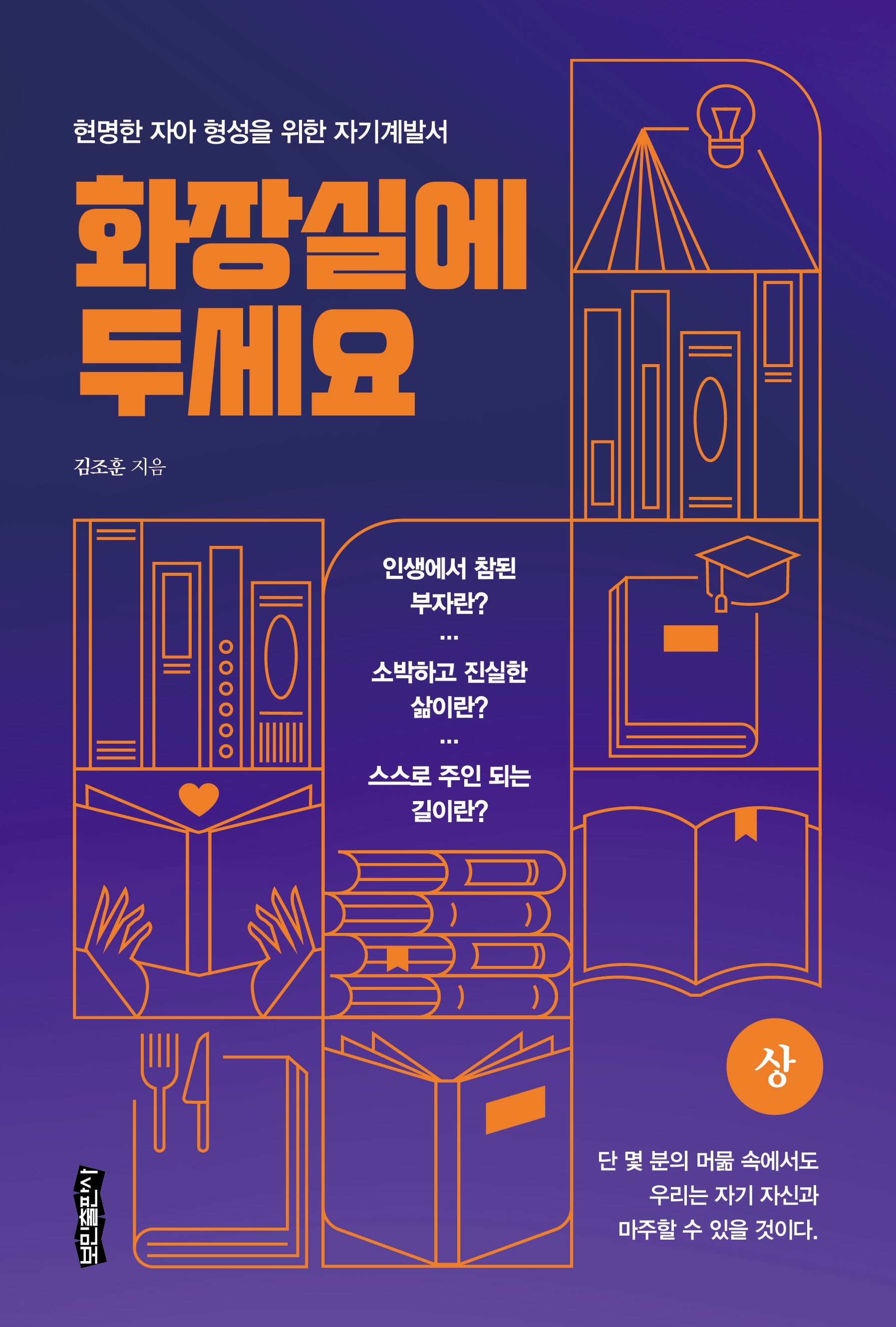 화장실에 두세요(상)