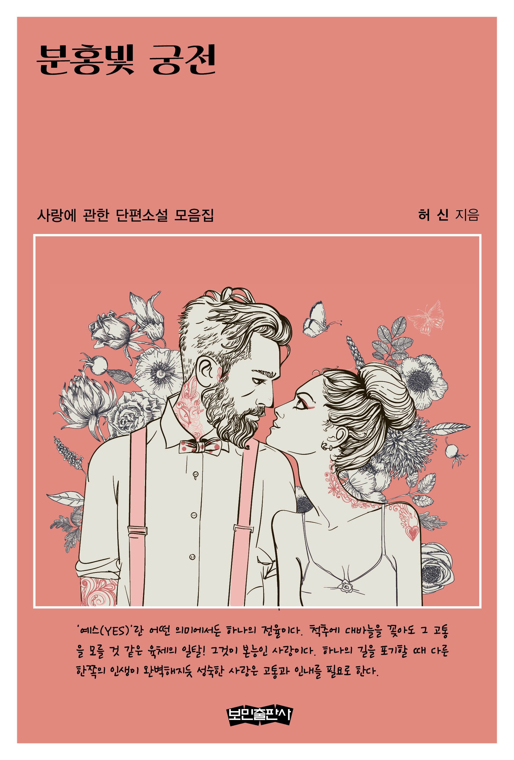 분홍빛 궁전