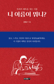 니 이름이 뭐니?