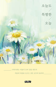 오늘도 특별한 오늘