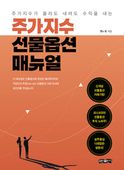 주가지수 선물옵션 매뉴얼