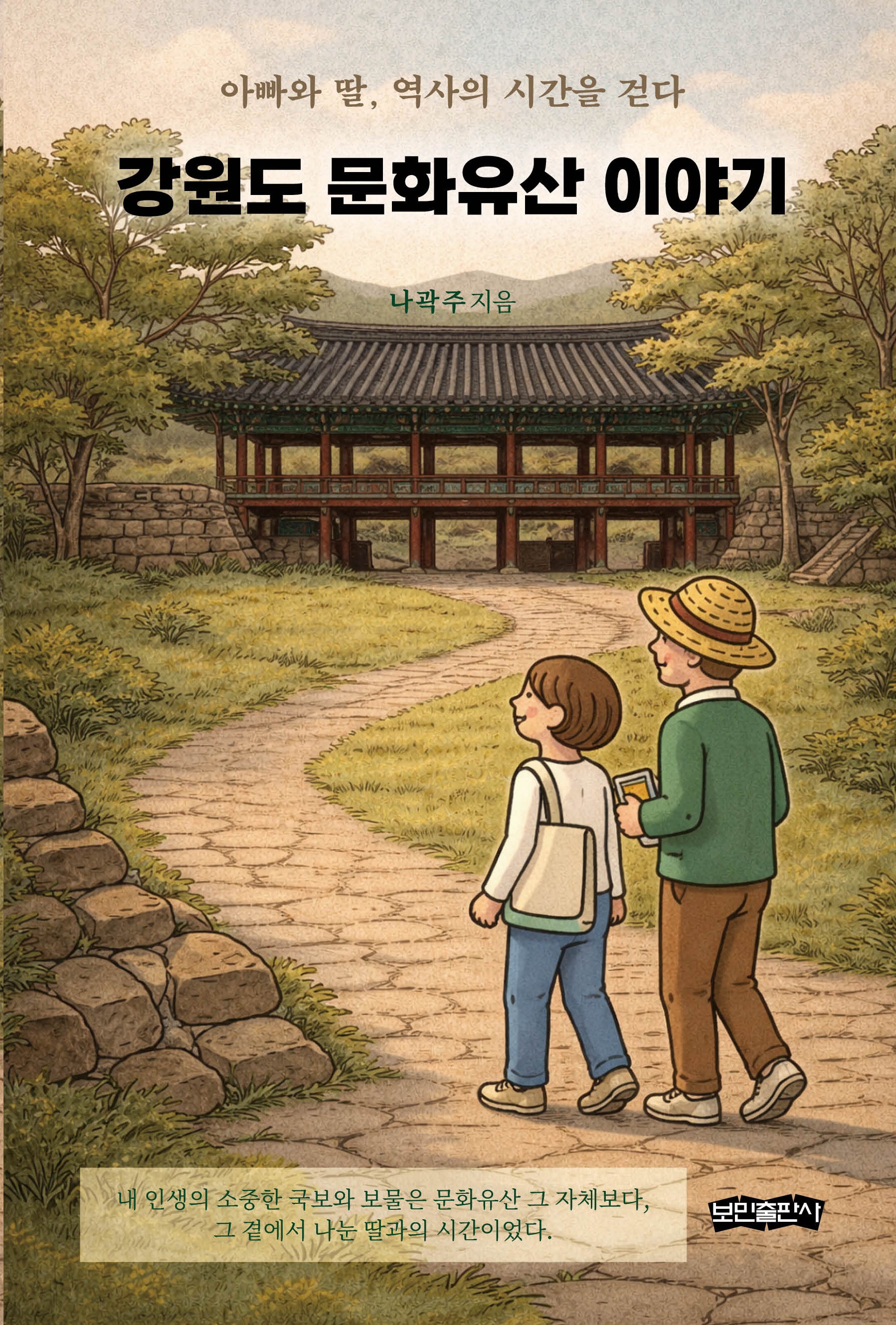 강원도 문화유산 이야기