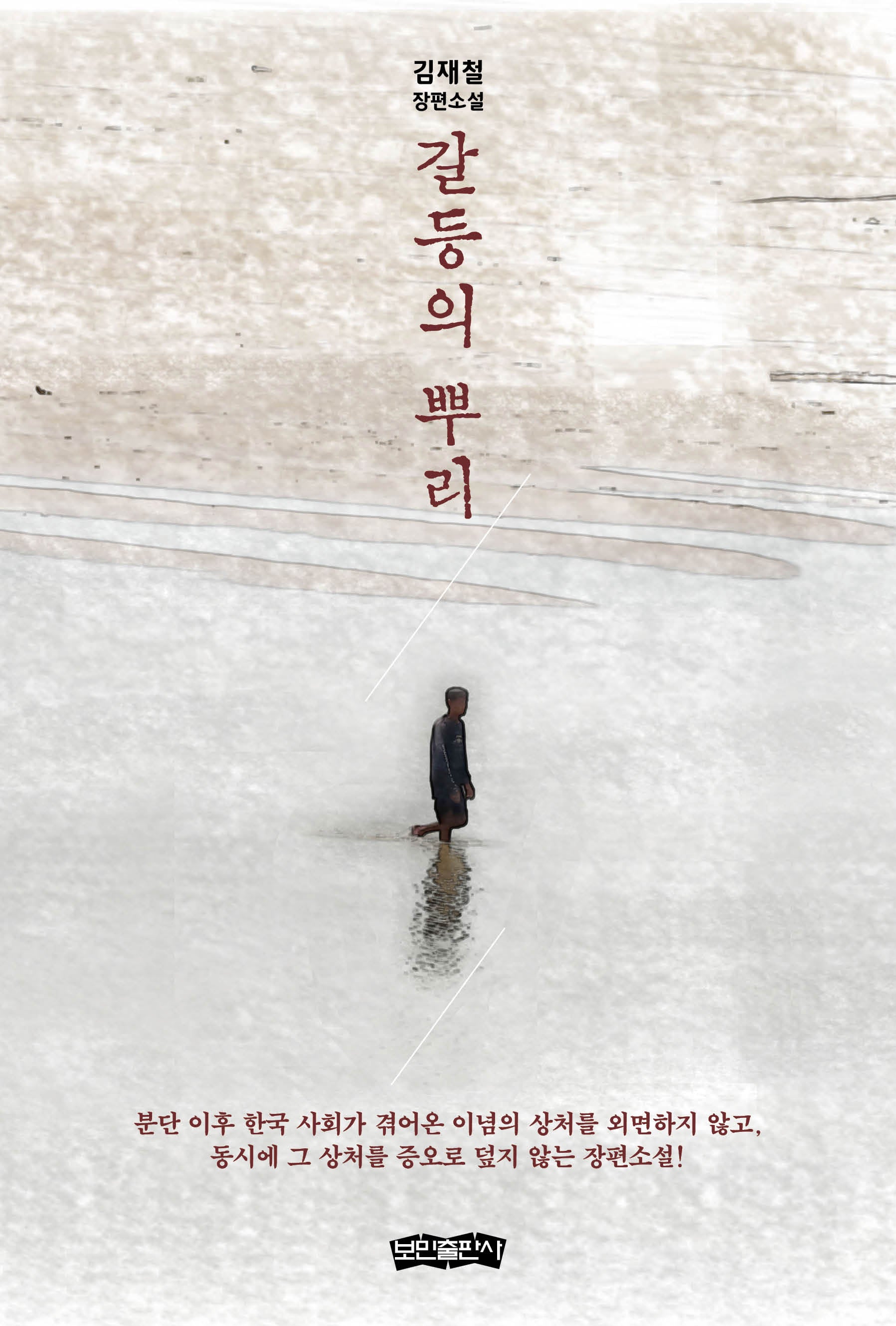 갈등의 뿌리