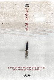 갈등의 뿌리