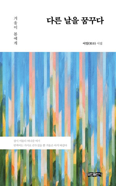 다른 날을 꿈꾸다