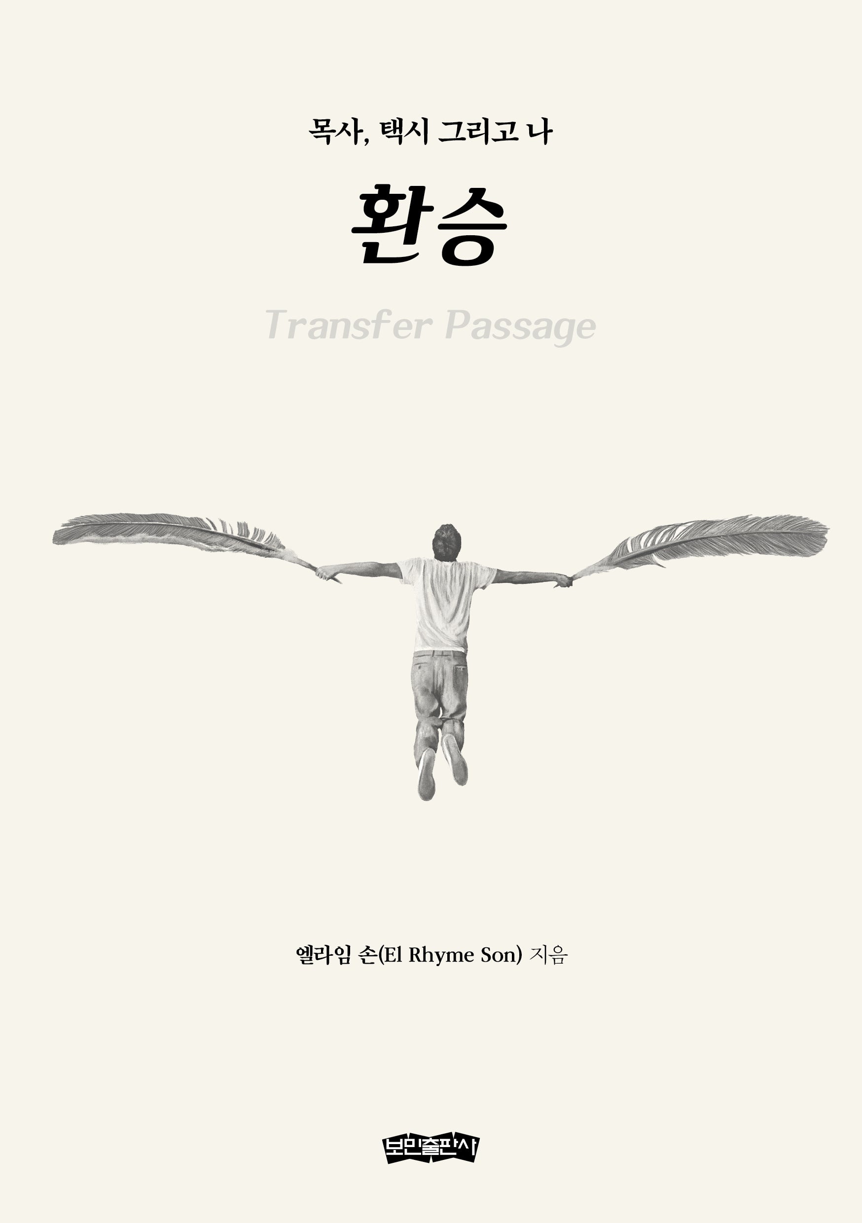 환승(Transfer Passage)