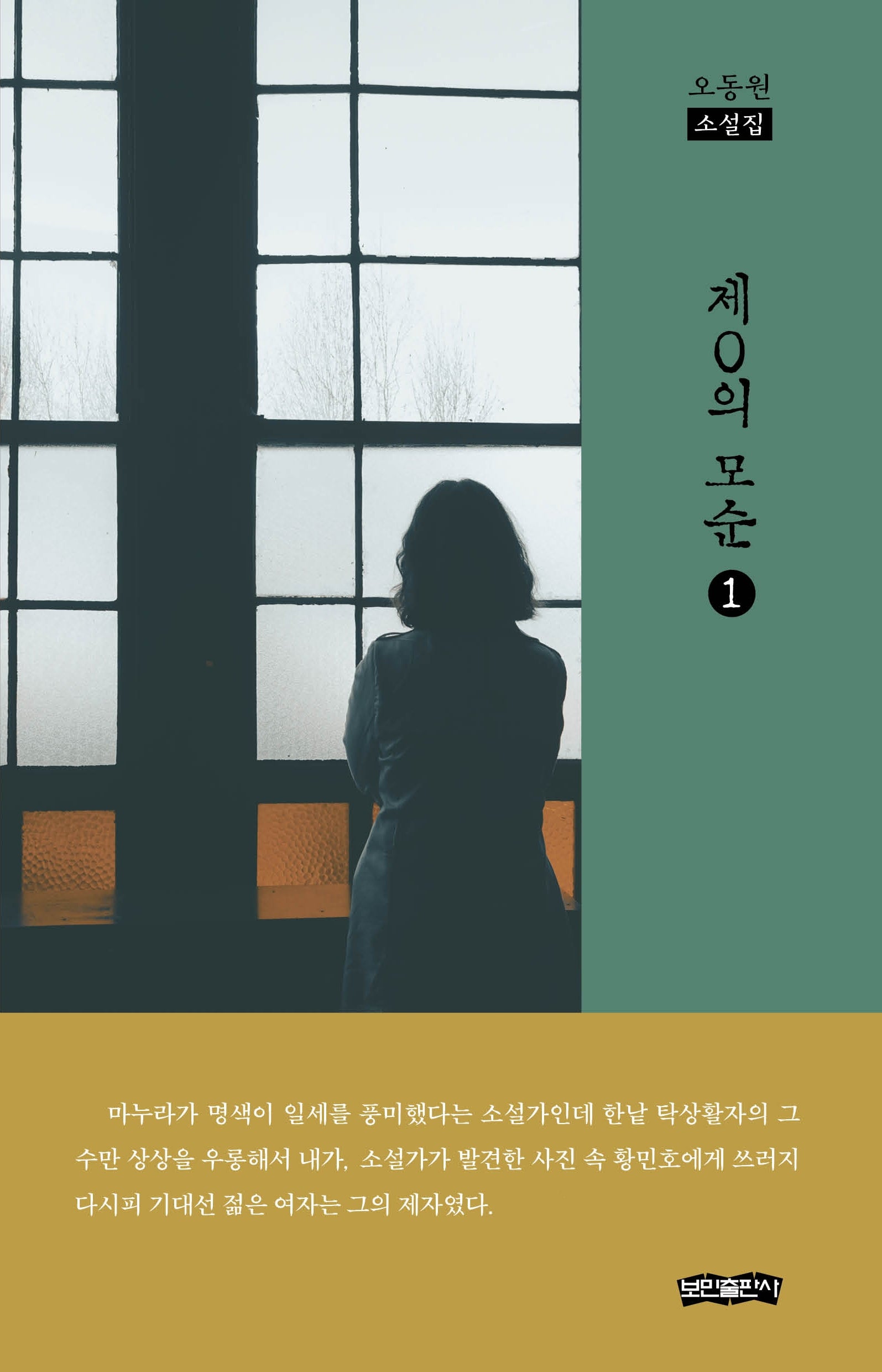 제0의 모순 1