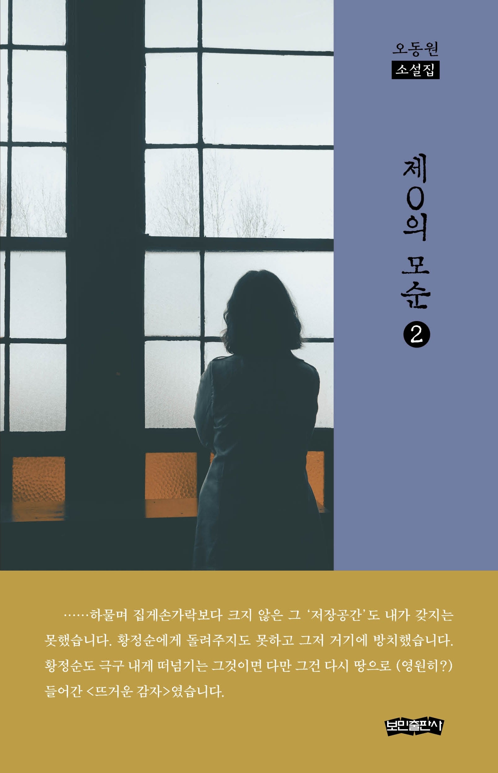 제0의 모순 2