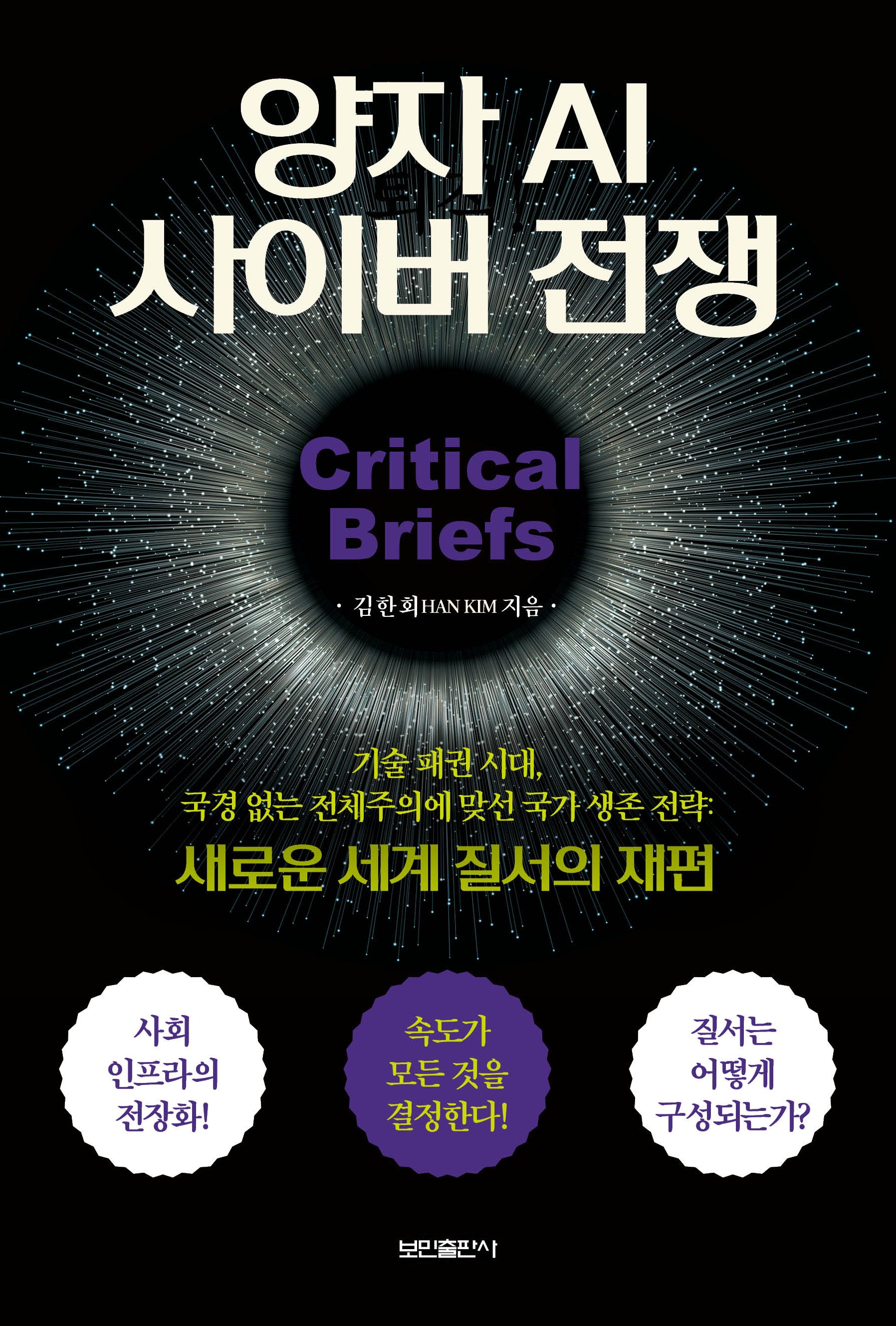 양자 AI 사이버 전쟁