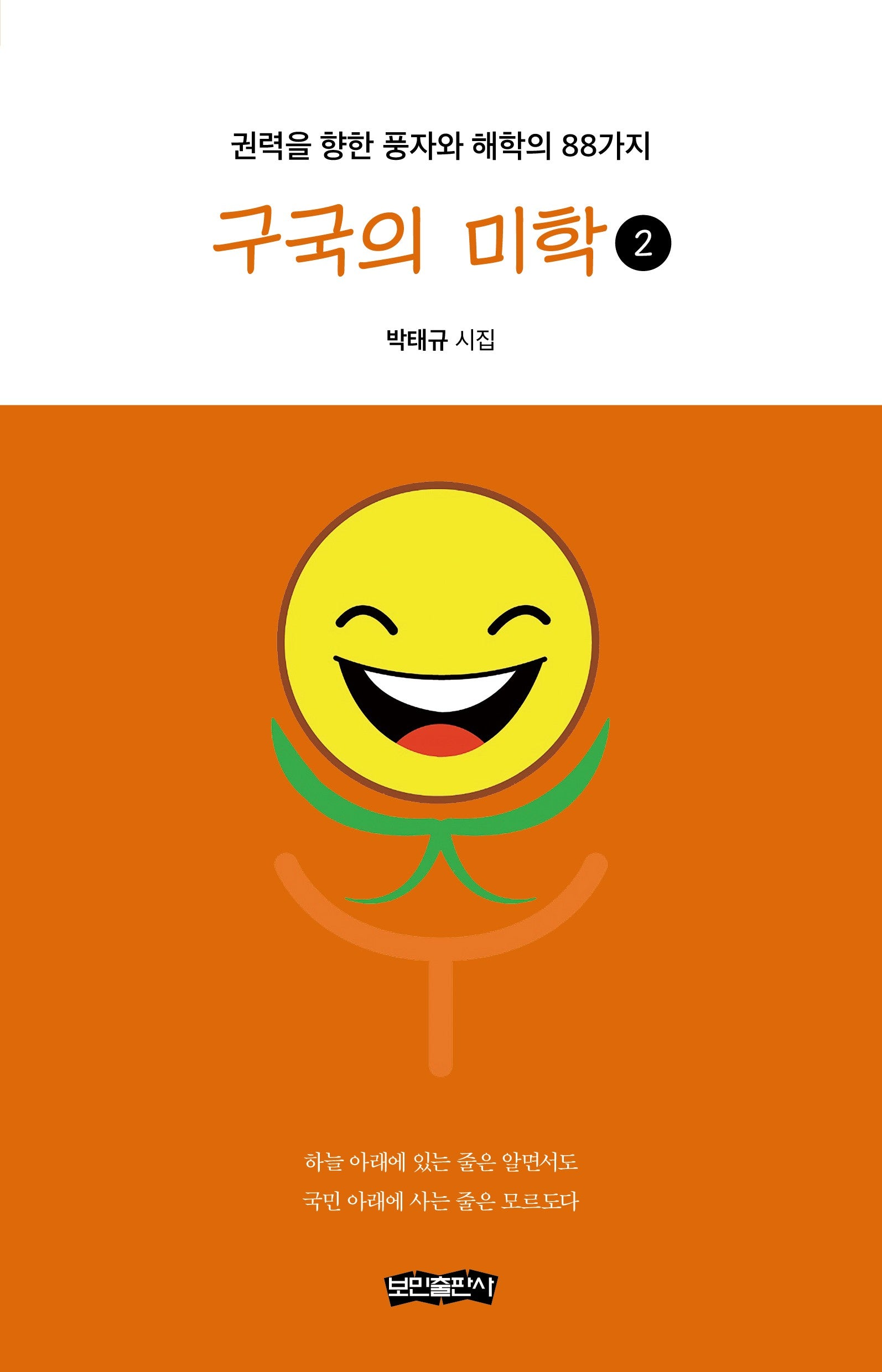 구국의 미학 2