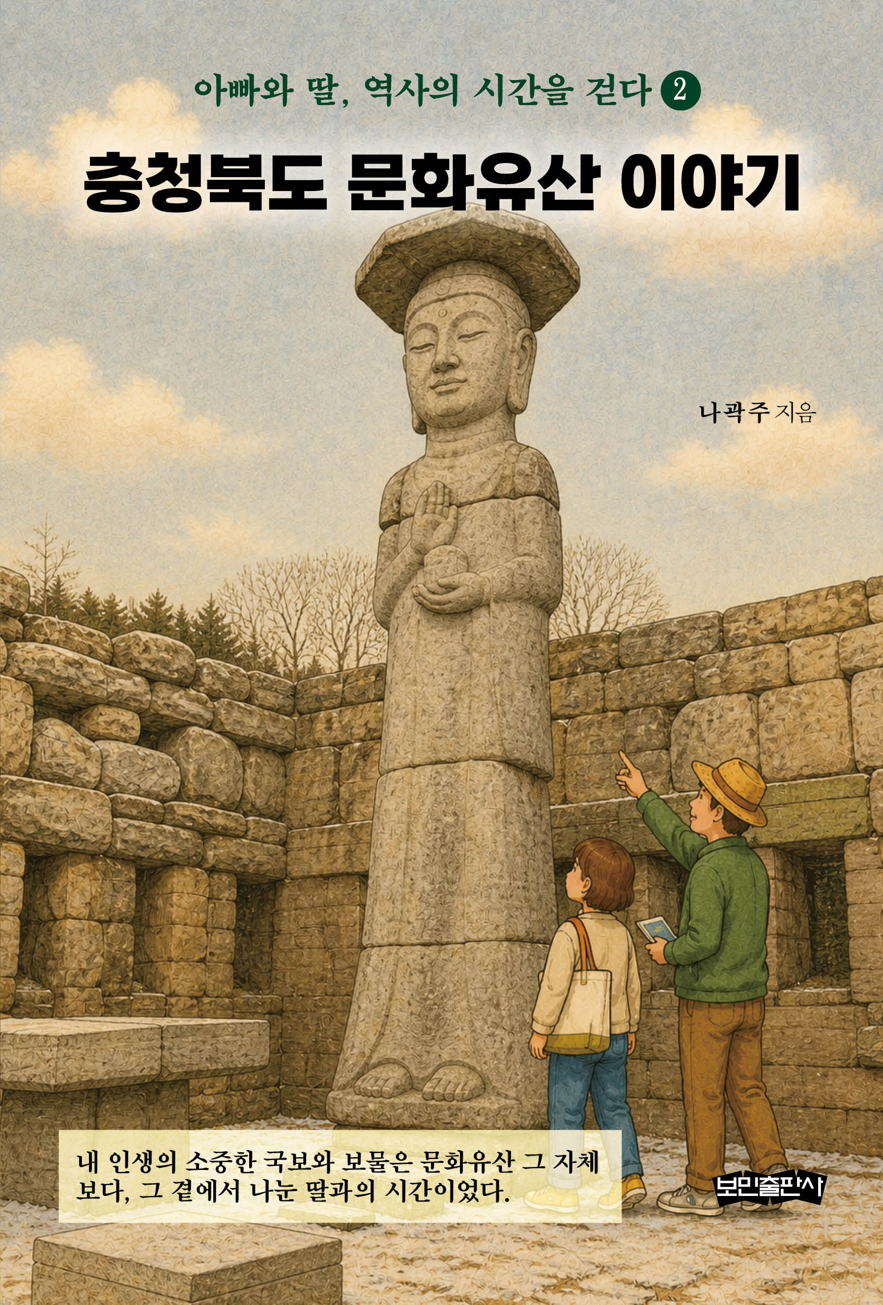충청북도 문화유산 이야기