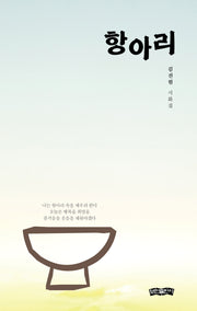 항아리