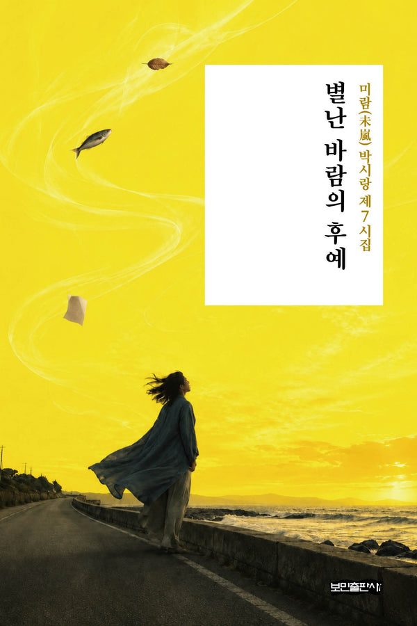 별난 바람의 후예