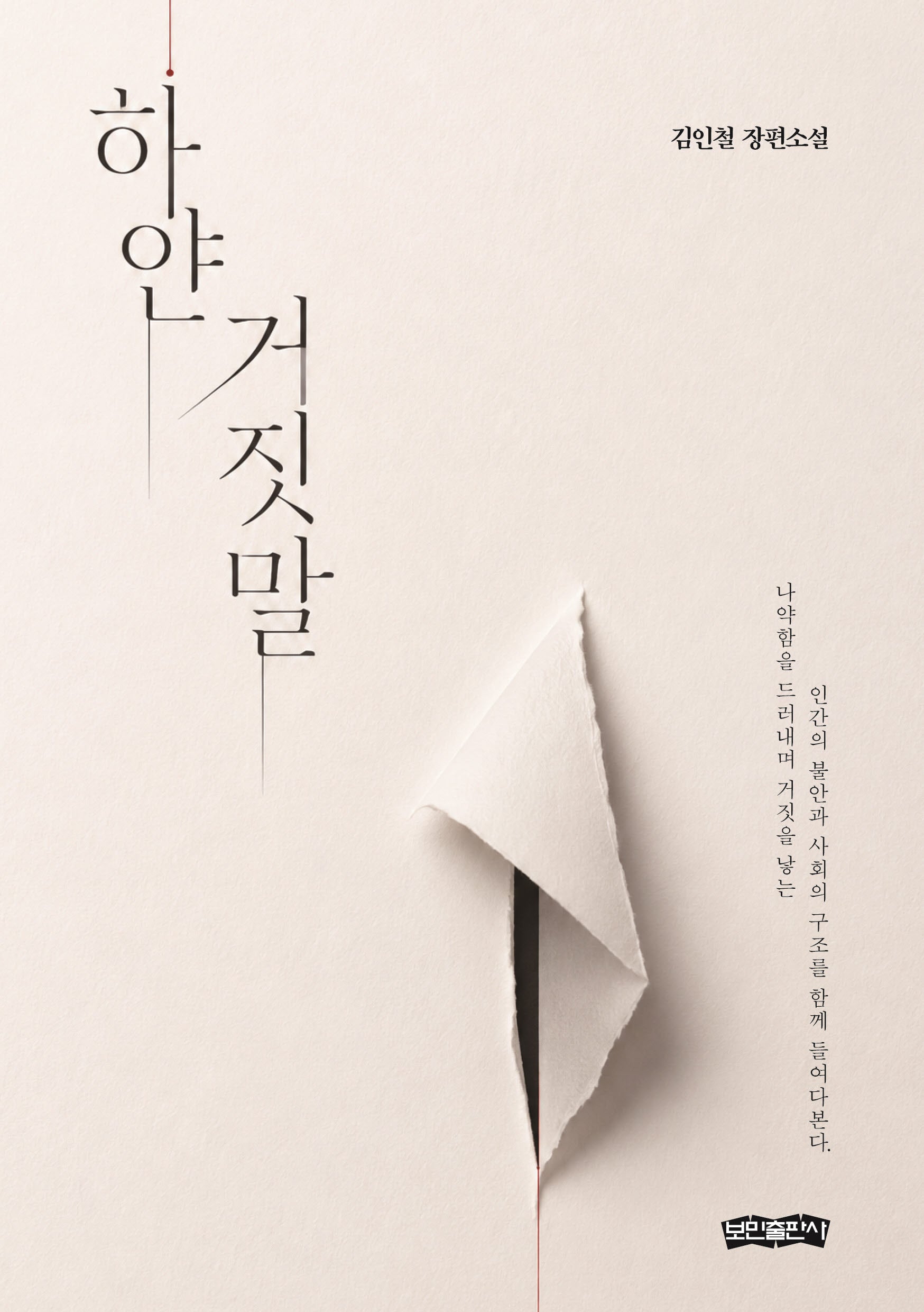 하얀 거짓말