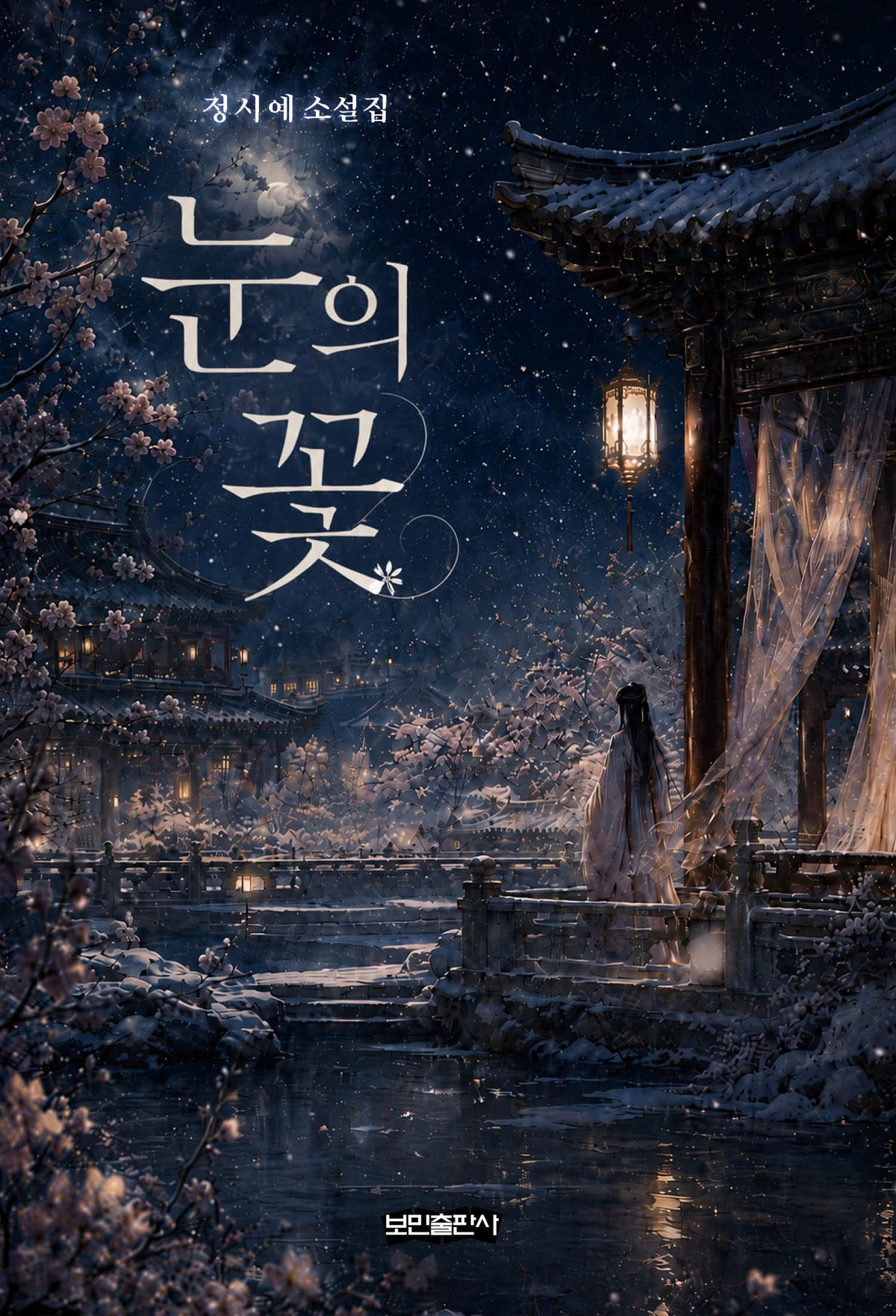 눈의 꽃