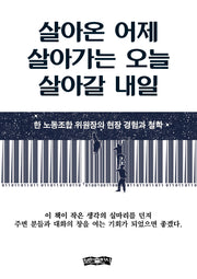 살아온 어제, 살아가는 오늘, 살아갈 내일
